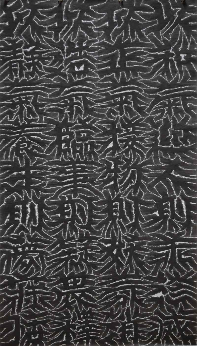 Article_PHoto_ArtAndOnly_ChenGuangwu_Artwork_Untitled-Calligraphy-3