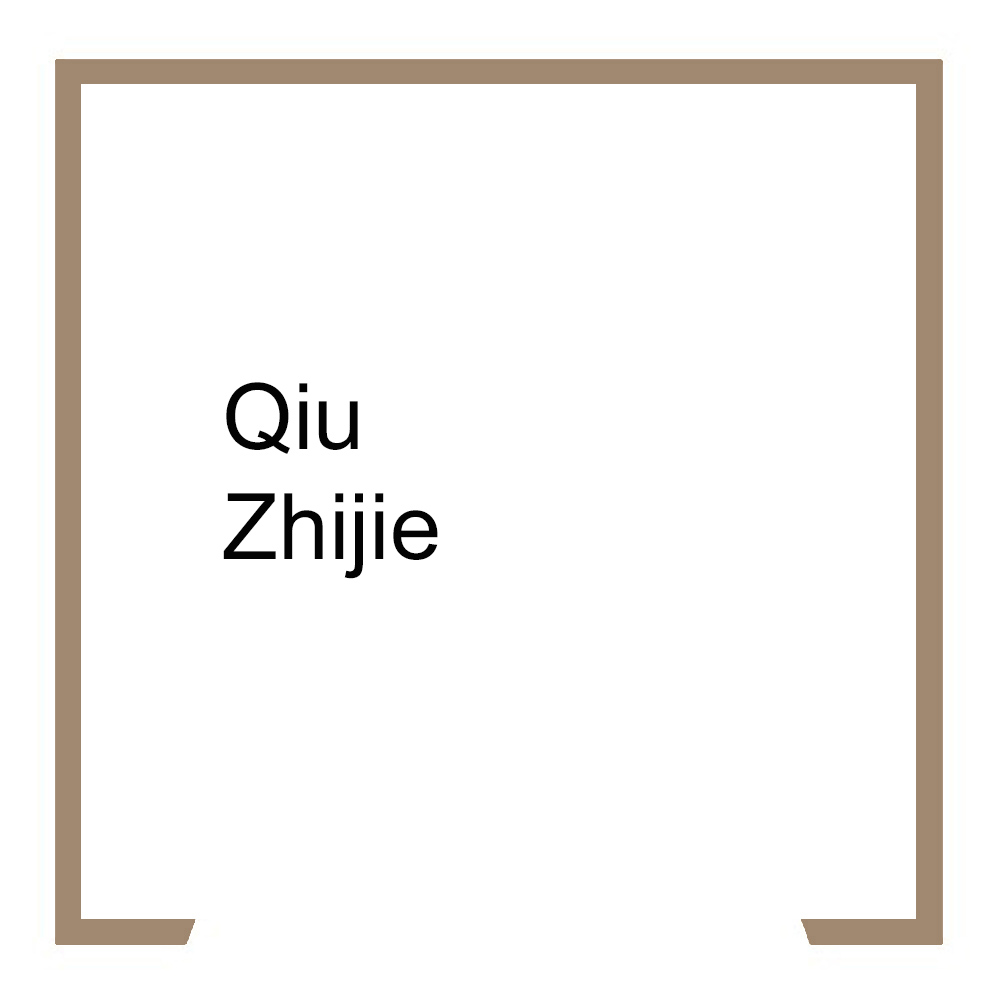 QIU Zhijie